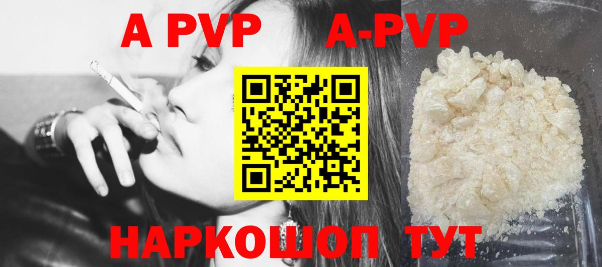 A-PVP Соль Александров