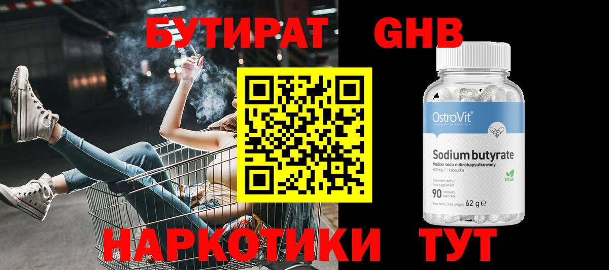 Александров  БУТИРАТ 1.4BDO  БУТИРАТ  Вход с VPN 