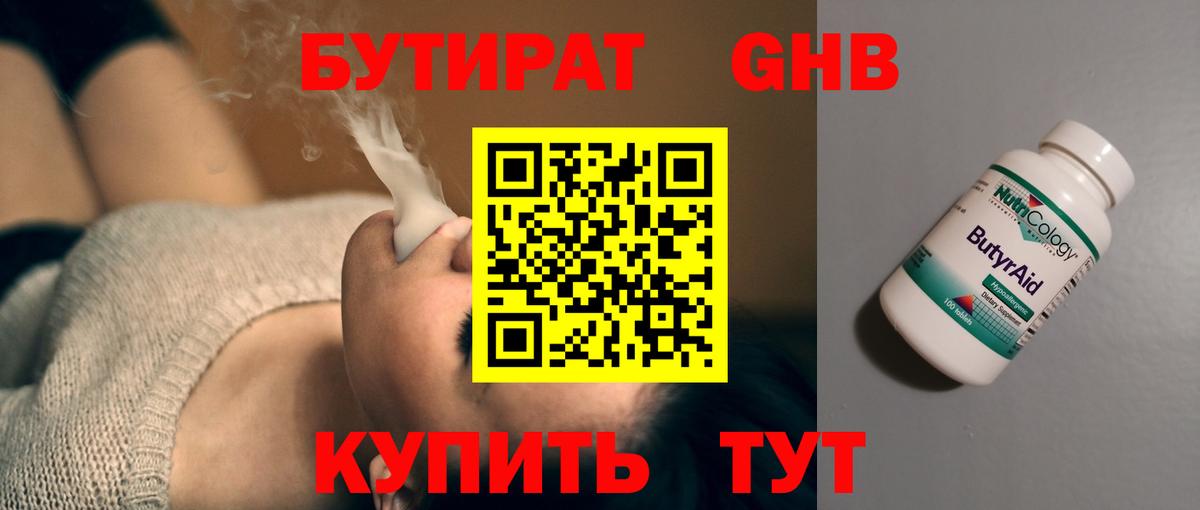 БУТИРАТ вода Александров