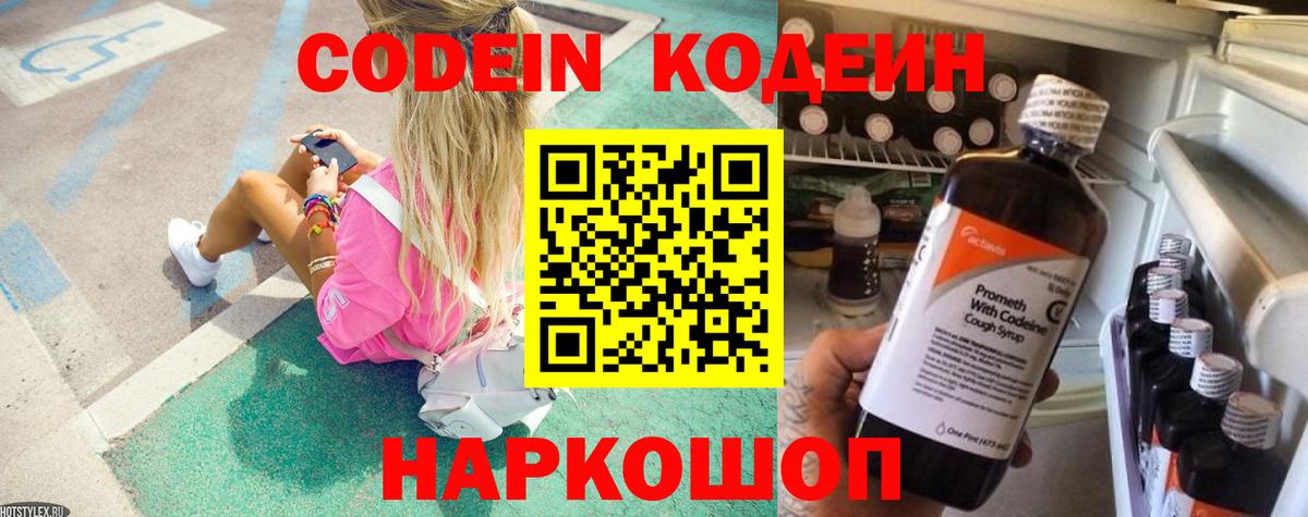 Кодеиновый сироп Lean Purple Drank Александров