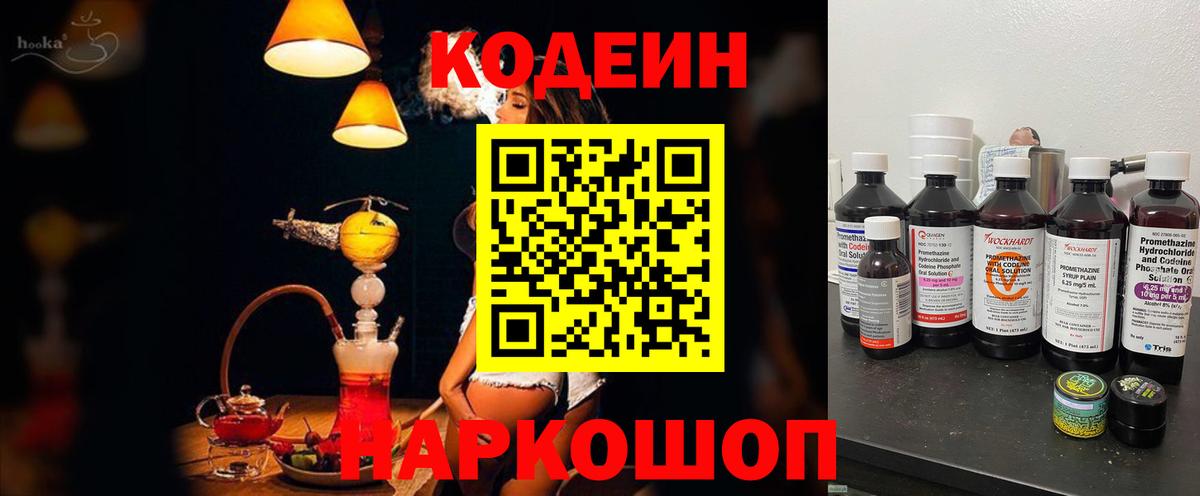 Кодеиновый сироп Lean напиток Lean (лин)  Codein напиток Lean (лин)  Александров  Вход с VPN 
