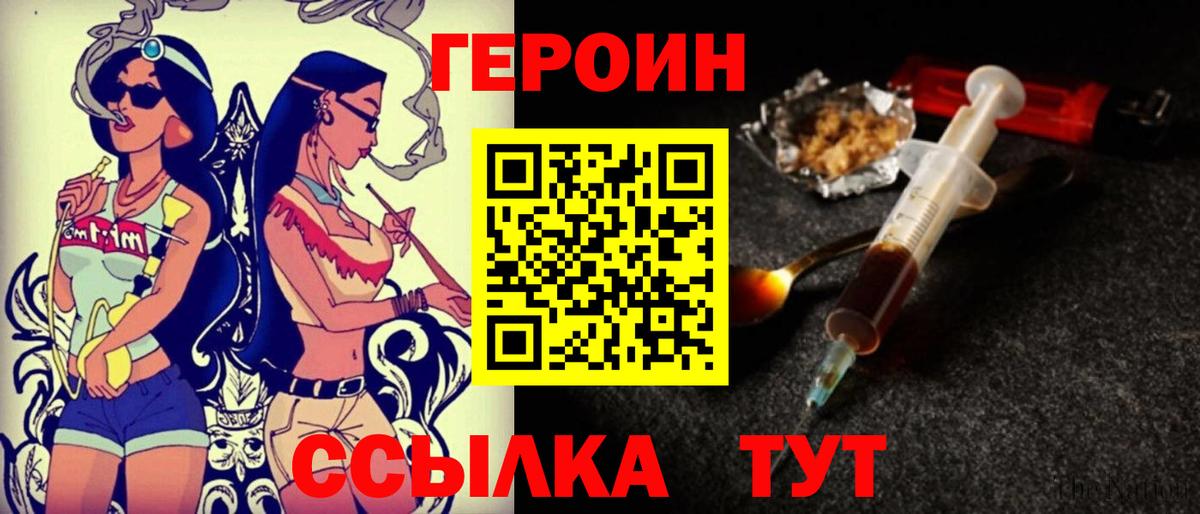 Героин белый  Вход с VPN  Александров 