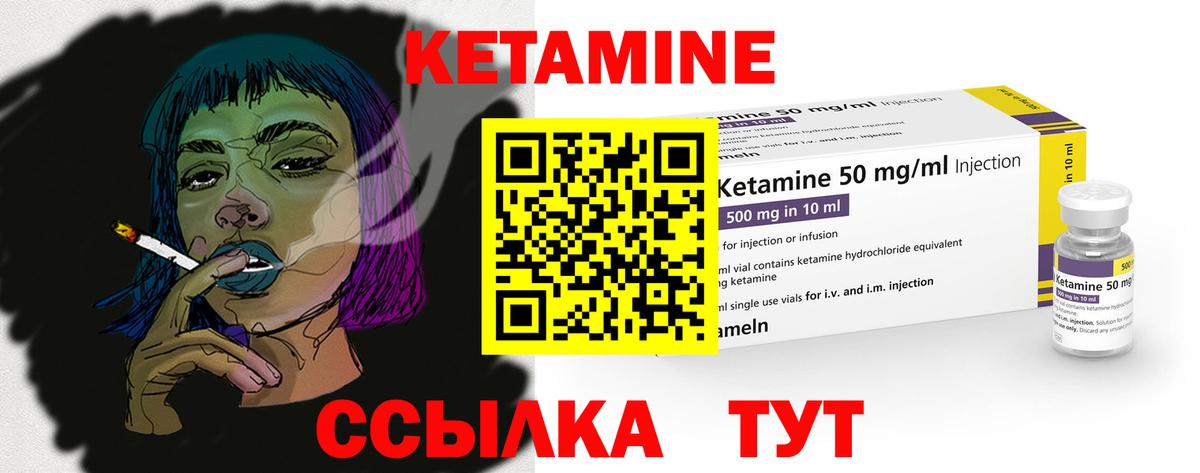 КЕТАМИН VHQ Александров
