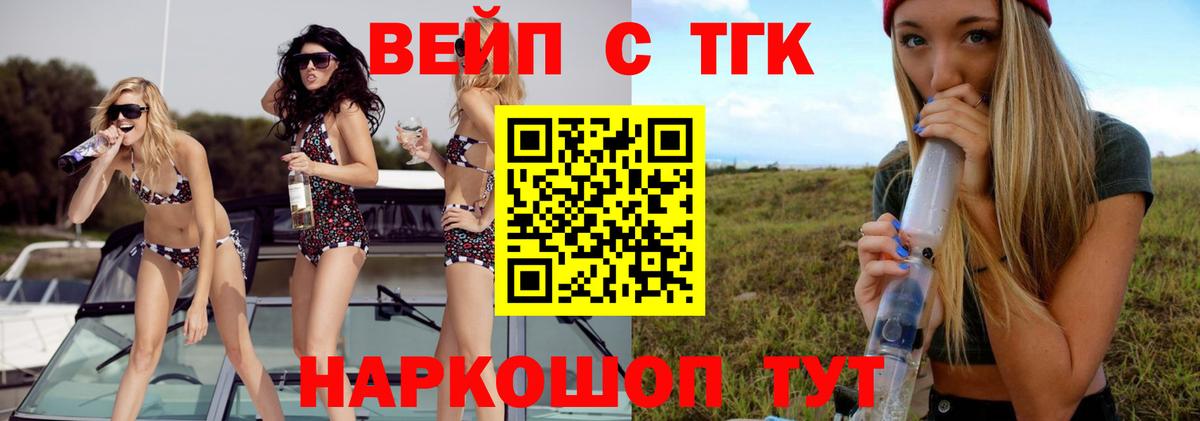 ТГК концентрат  Вход с VPN  Дистиллят ТГК вейп с тгк  Александров 